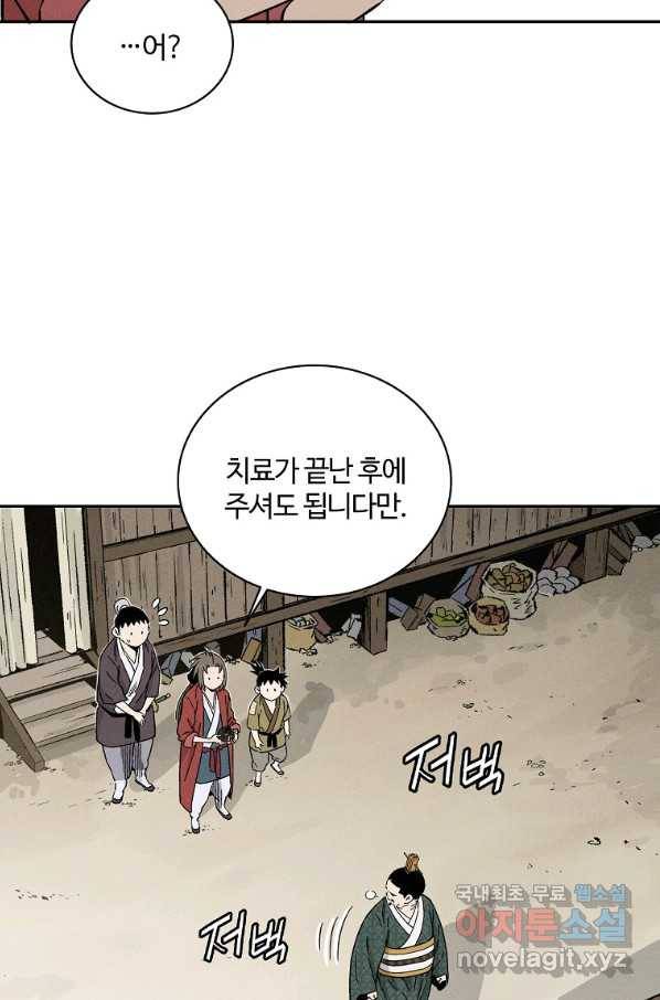 화타가 된 외과의사 40화 11