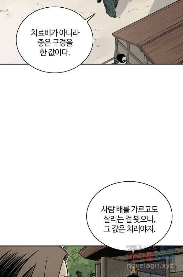 화타가 된 외과의사 40화 12