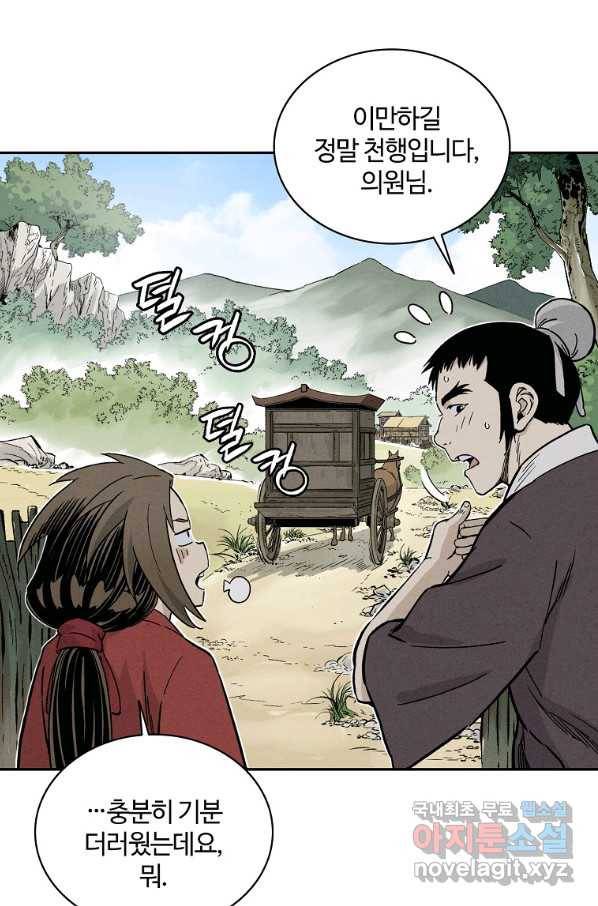 화타가 된 외과의사 40화 15