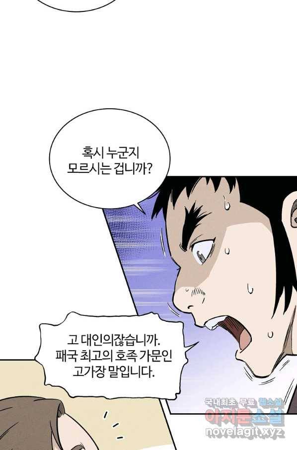 화타가 된 외과의사 40화 16
