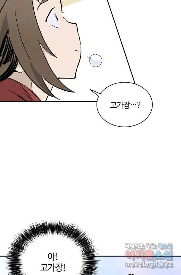 화타가 된 외과의사 40화 17