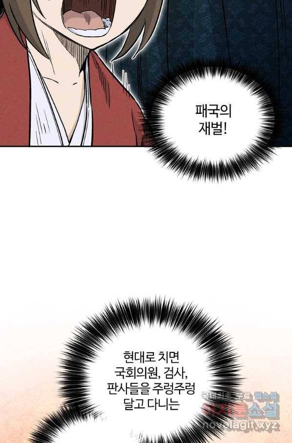 화타가 된 외과의사 40화 19