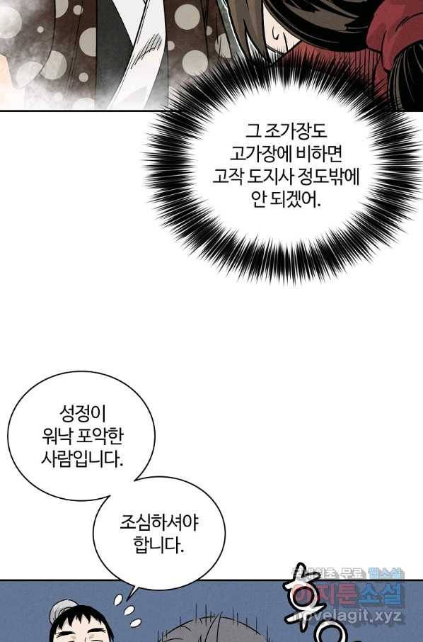 화타가 된 외과의사 40화 21
