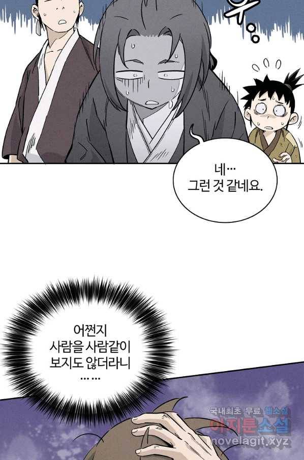 화타가 된 외과의사 40화 22