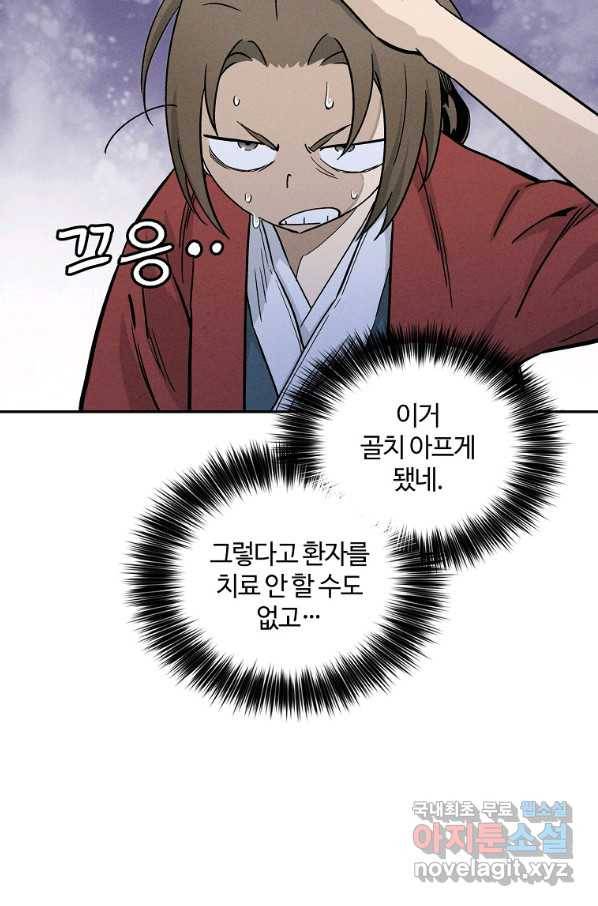 화타가 된 외과의사 40화 23