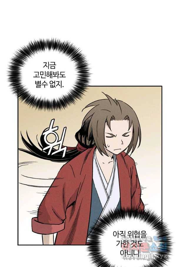 화타가 된 외과의사 40화 24