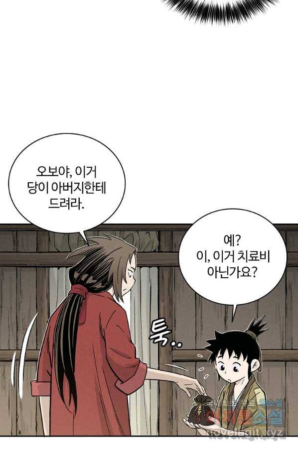 화타가 된 외과의사 40화 25