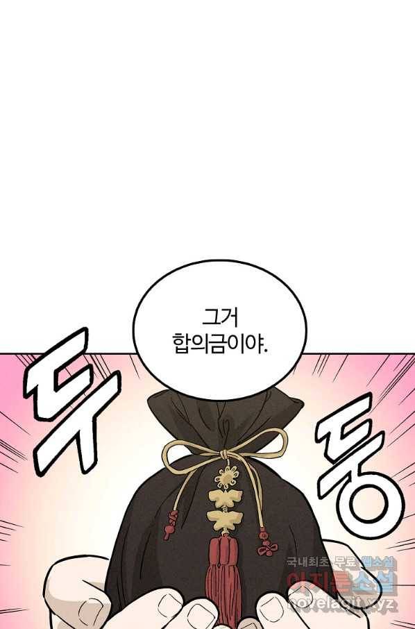 화타가 된 외과의사 40화 26
