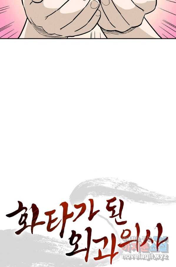 화타가 된 외과의사 40화 27