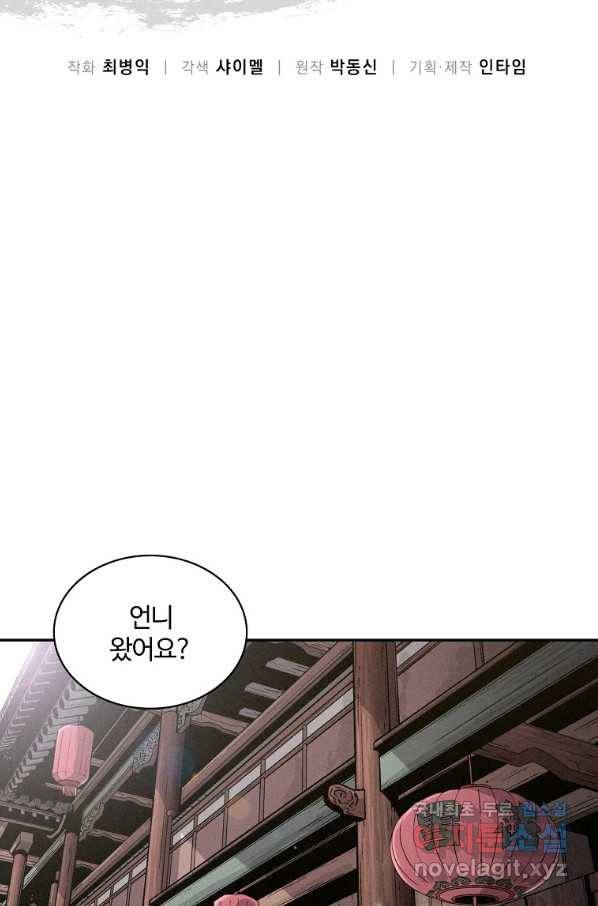 화타가 된 외과의사 40화 28