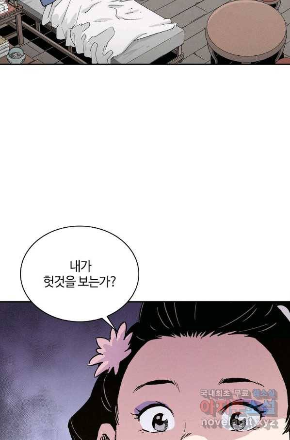 화타가 된 외과의사 40화 30