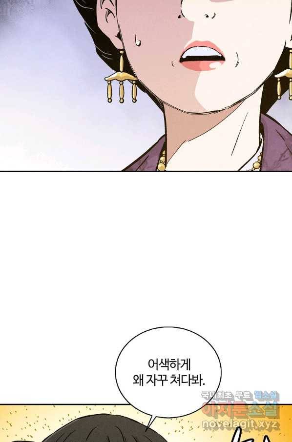 화타가 된 외과의사 40화 31