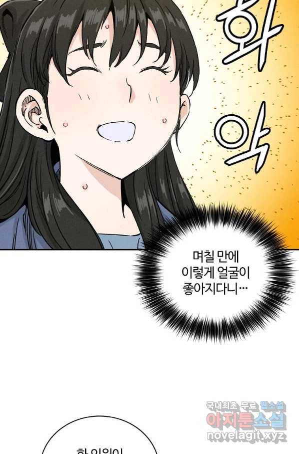 화타가 된 외과의사 40화 32