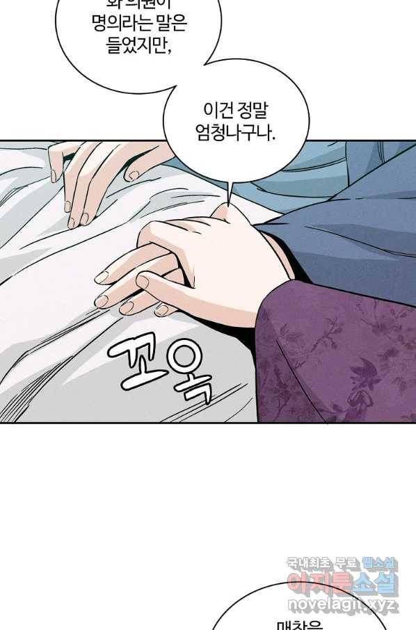 화타가 된 외과의사 40화 33