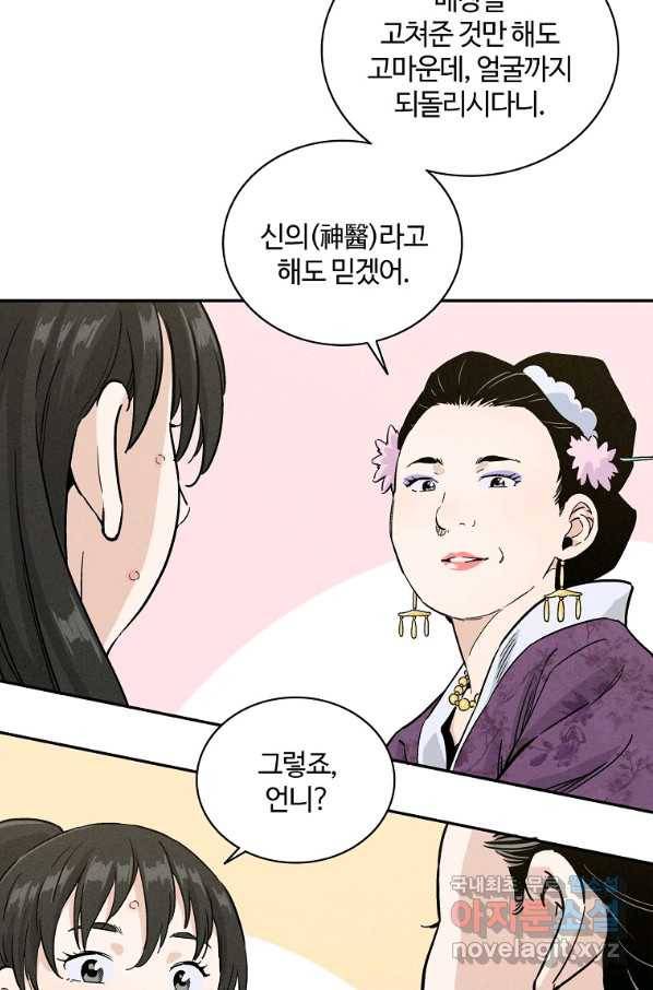 화타가 된 외과의사 40화 34
