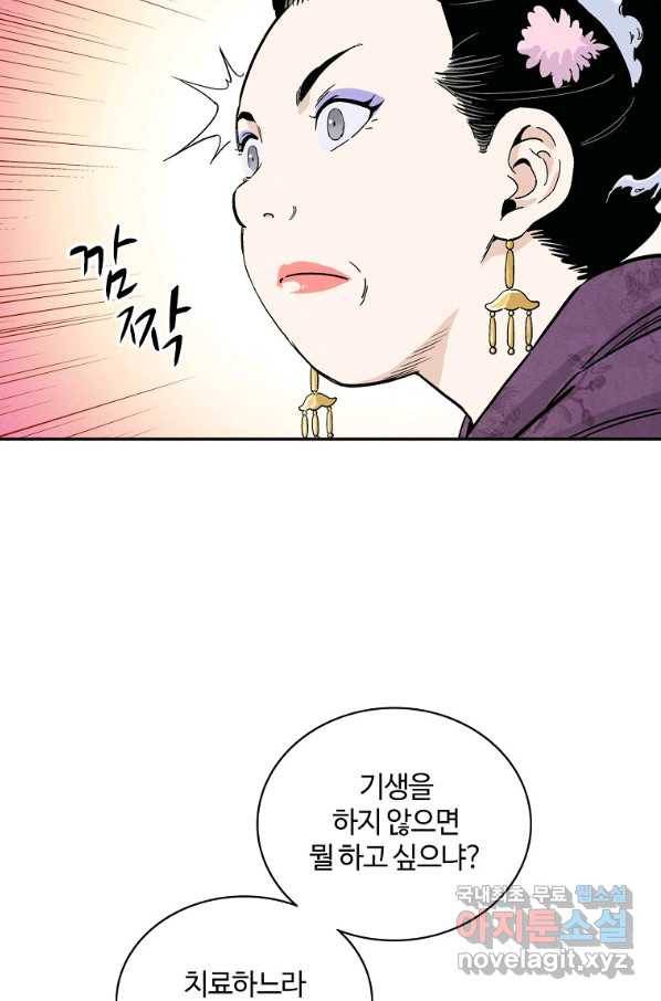 화타가 된 외과의사 40화 37