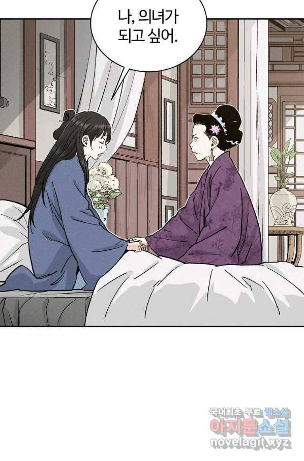 화타가 된 외과의사 40화 40