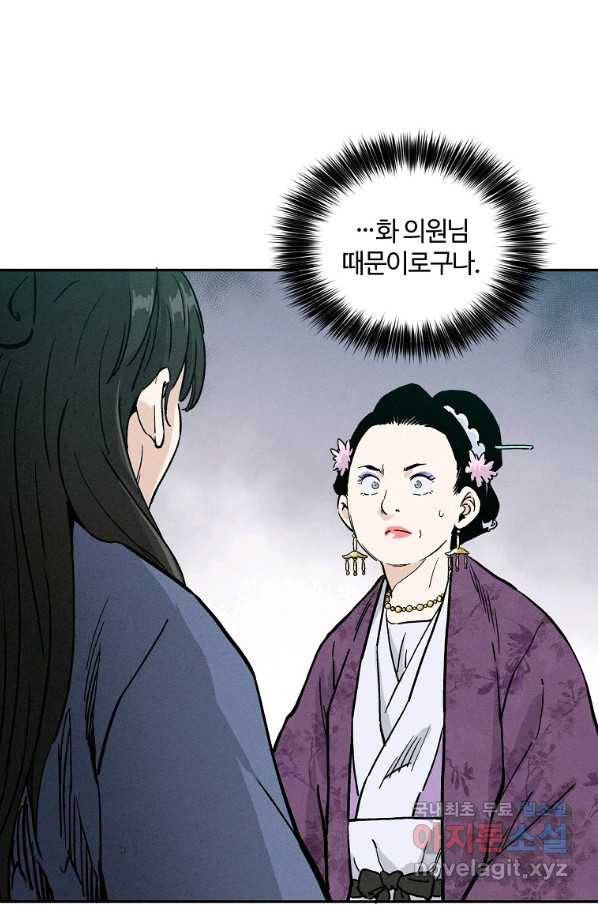 화타가 된 외과의사 40화 41
