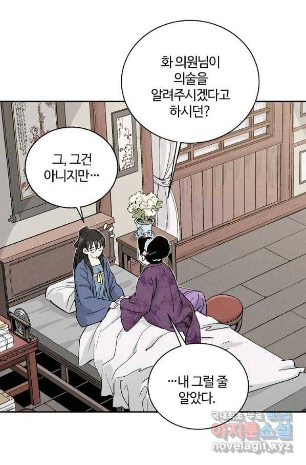 화타가 된 외과의사 40화 44