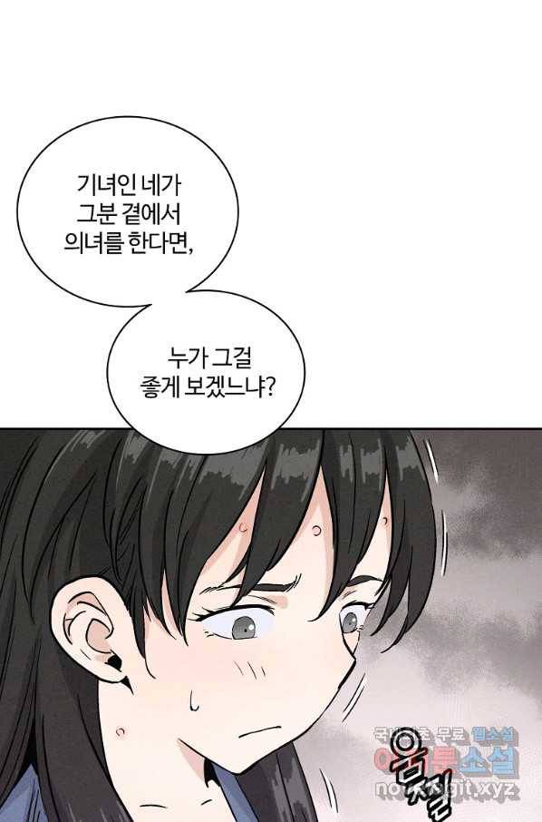 화타가 된 외과의사 40화 46