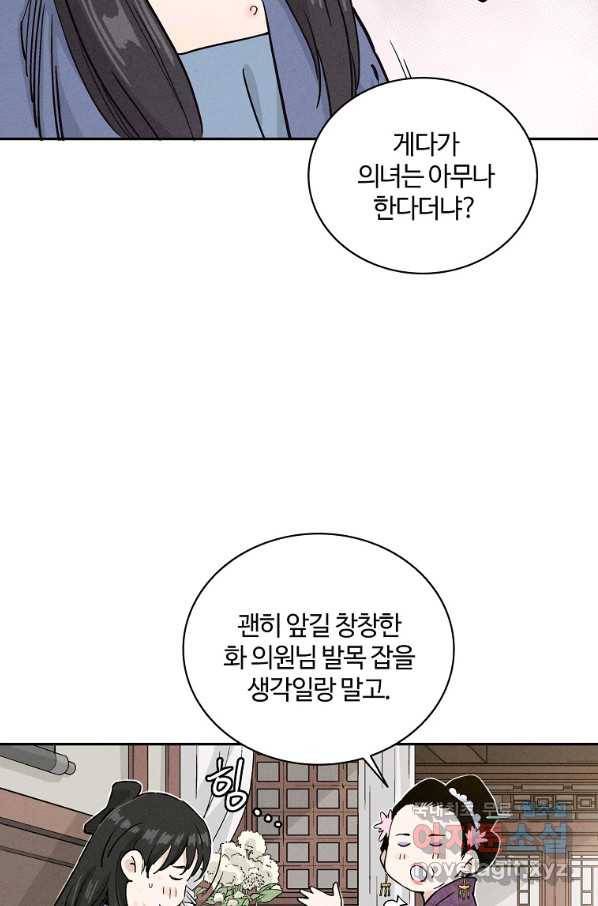 화타가 된 외과의사 40화 47
