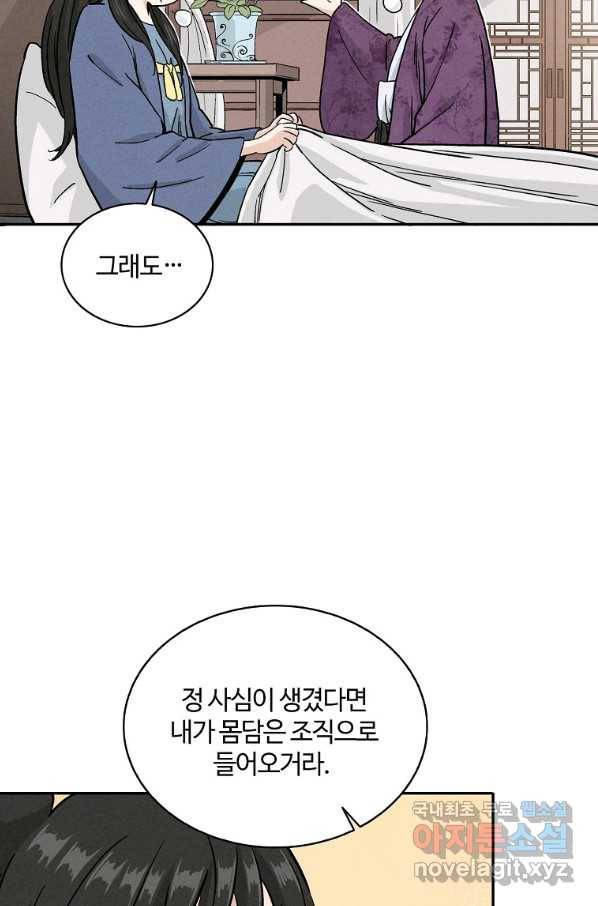 화타가 된 외과의사 40화 48
