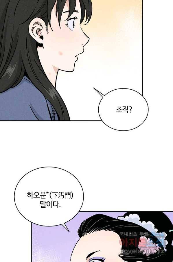 화타가 된 외과의사 40화 49