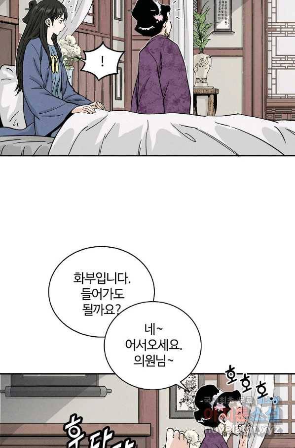 화타가 된 외과의사 40화 51
