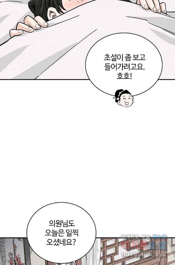 화타가 된 외과의사 40화 53