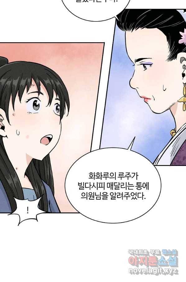 화타가 된 외과의사 40화 57