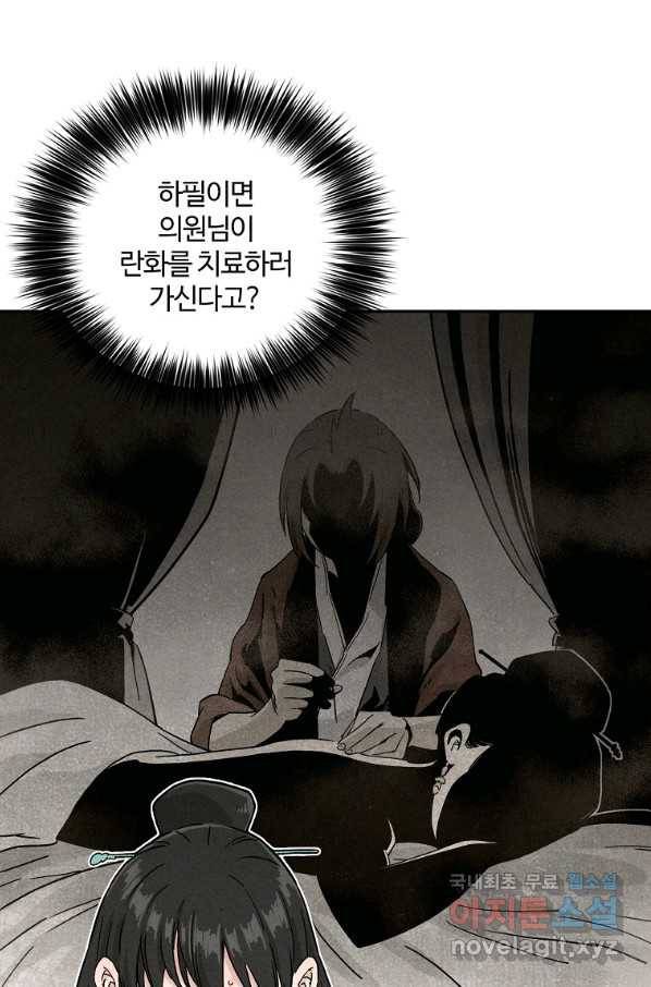 화타가 된 외과의사 40화 58
