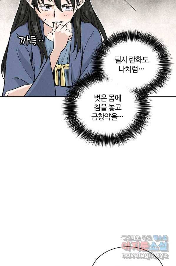 화타가 된 외과의사 40화 59