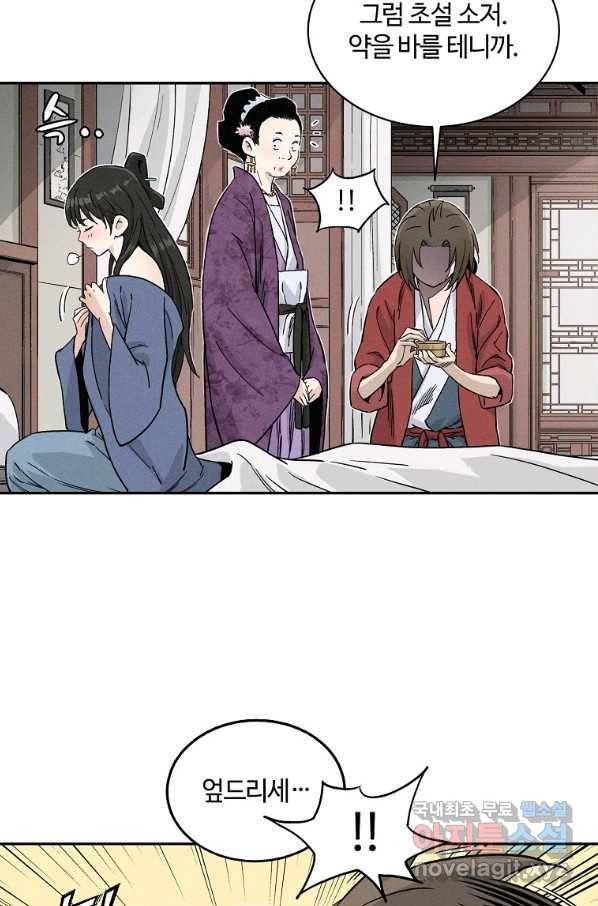 화타가 된 외과의사 40화 60