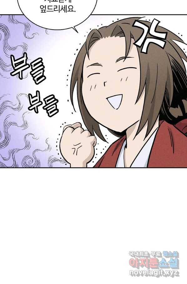 화타가 된 외과의사 40화 64
