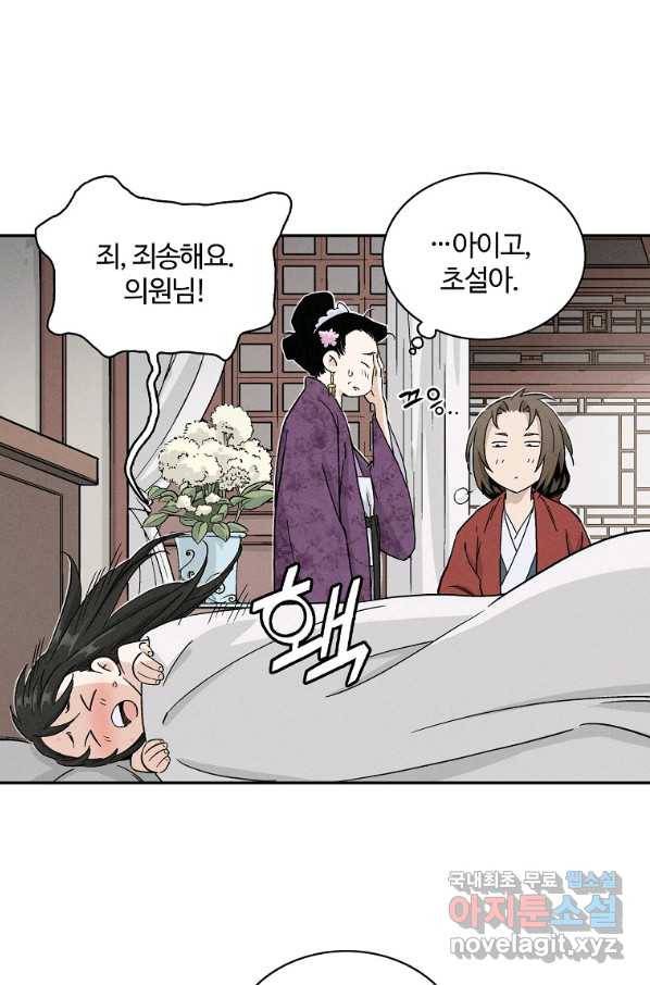화타가 된 외과의사 40화 65