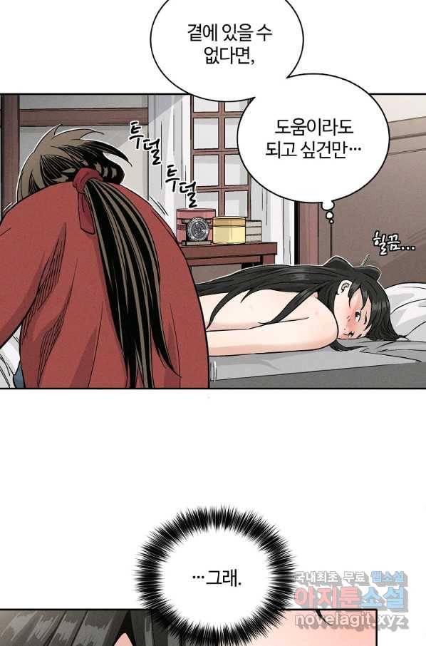 화타가 된 외과의사 40화 66