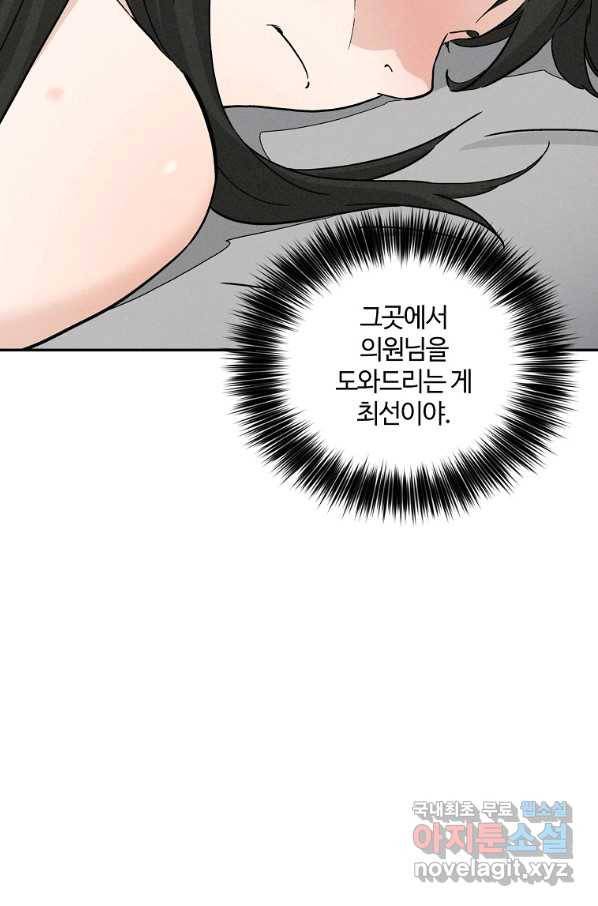 화타가 된 외과의사 40화 68