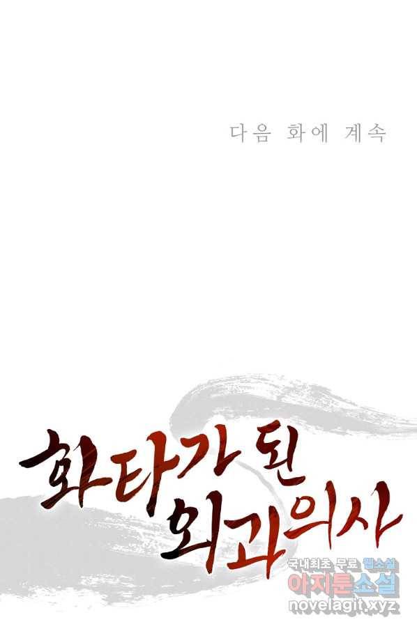 화타가 된 외과의사 40화 69