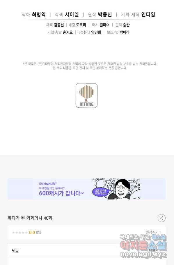 화타가 된 외과의사 40화 70