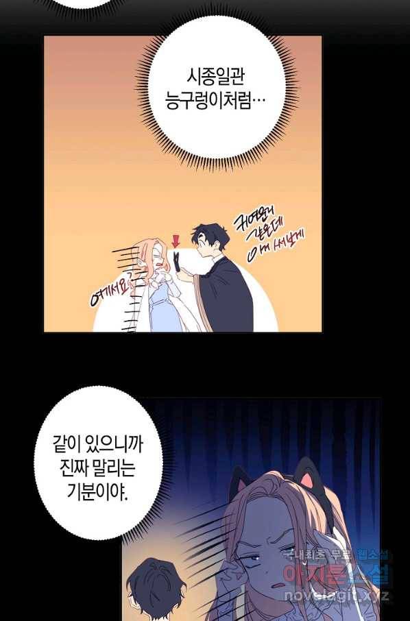 집착 서브 남주를 키웠습니다 39화 3