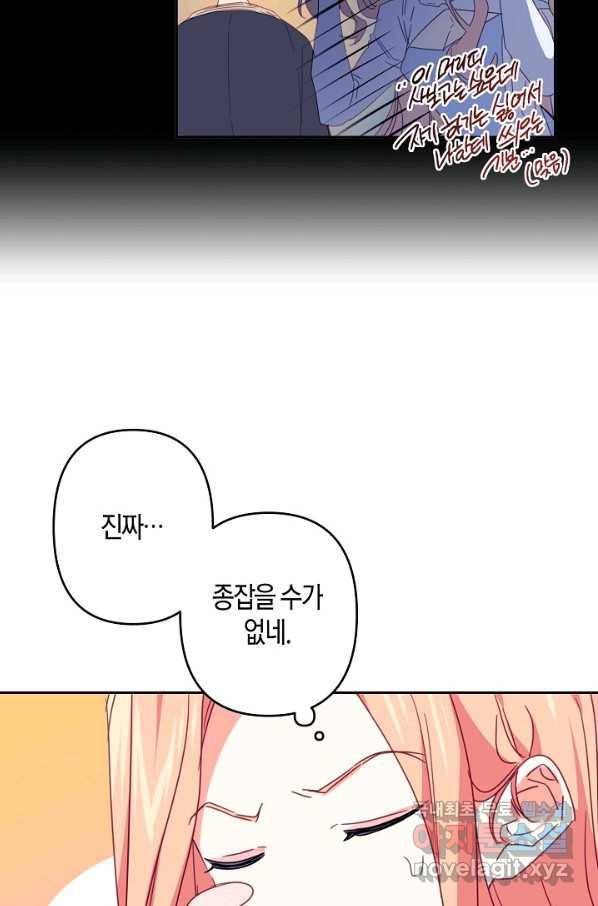 집착 서브 남주를 키웠습니다 39화 4