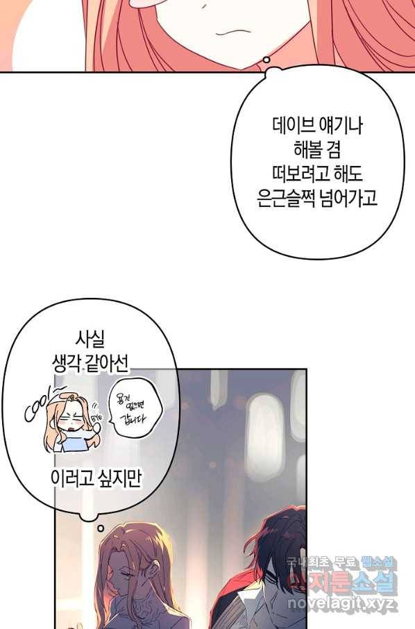 집착 서브 남주를 키웠습니다 39화 5