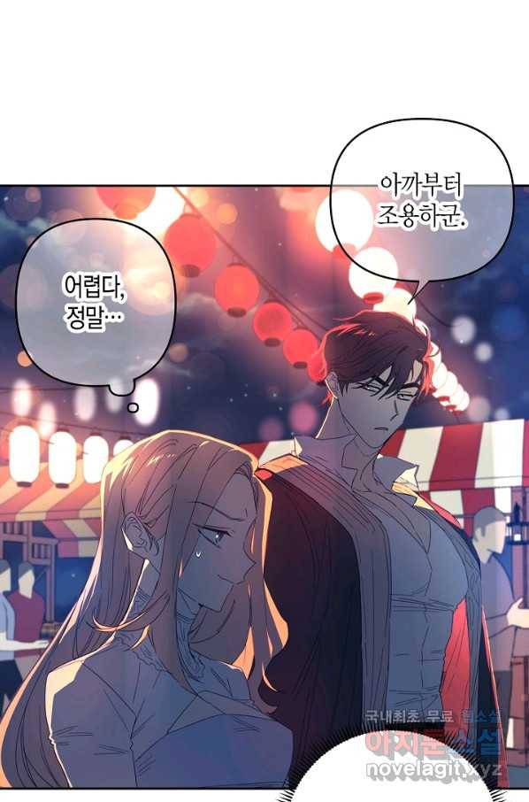집착 서브 남주를 키웠습니다 39화 9