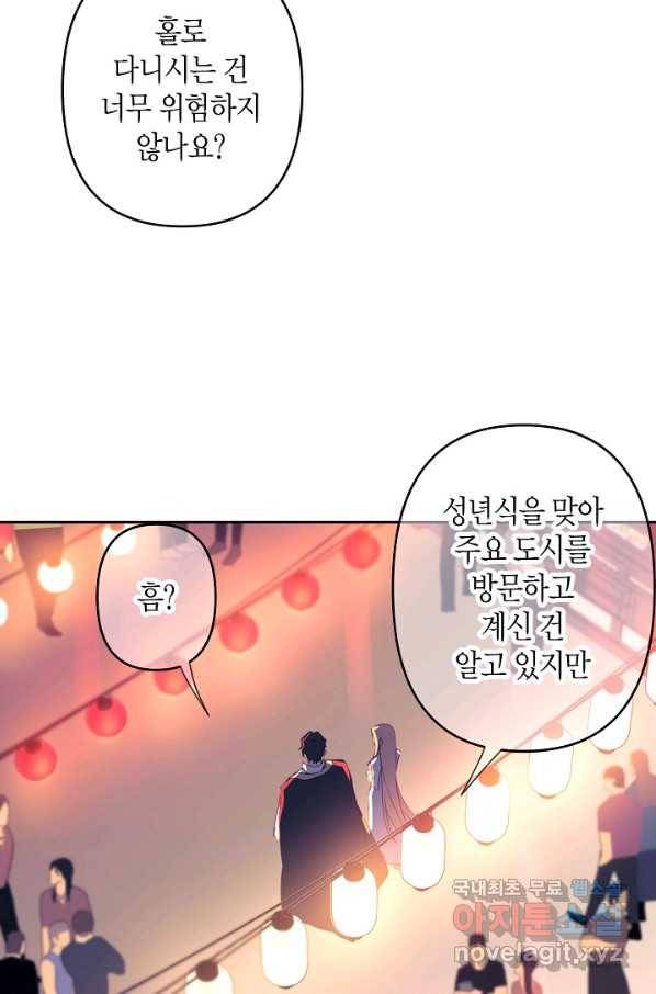 집착 서브 남주를 키웠습니다 39화 14