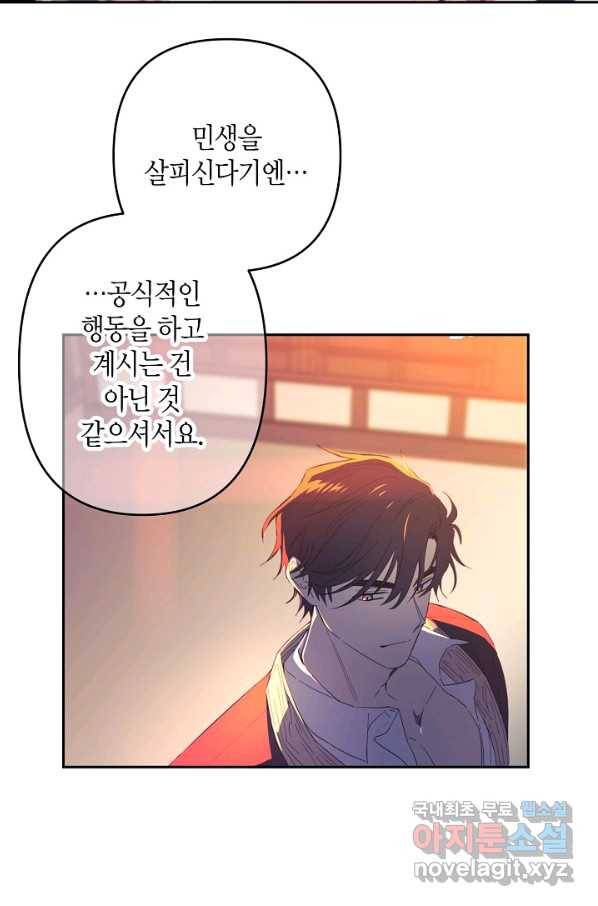 집착 서브 남주를 키웠습니다 39화 15