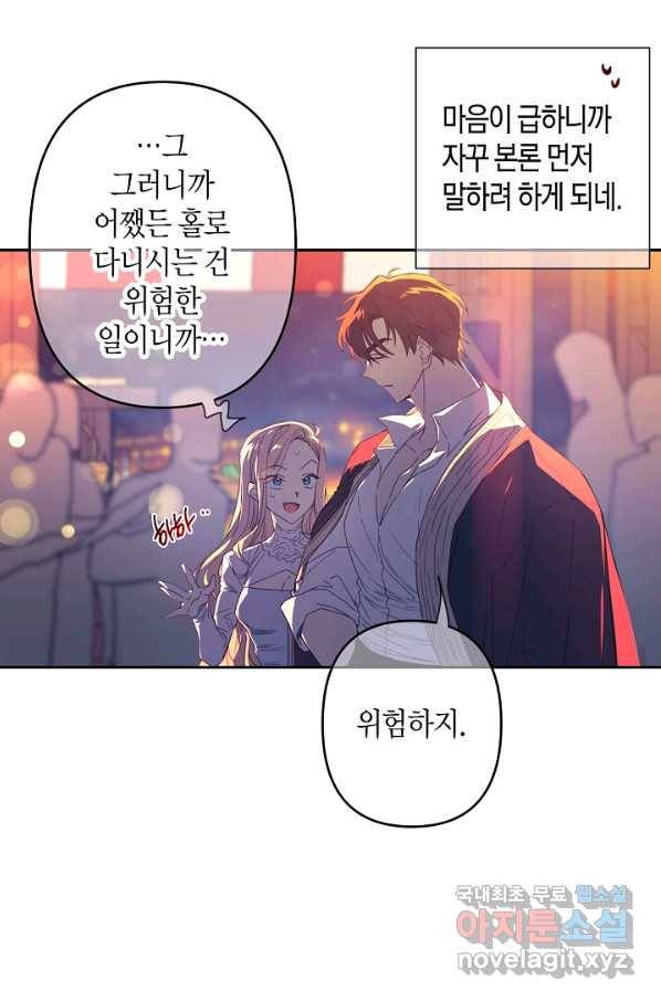 집착 서브 남주를 키웠습니다 39화 16