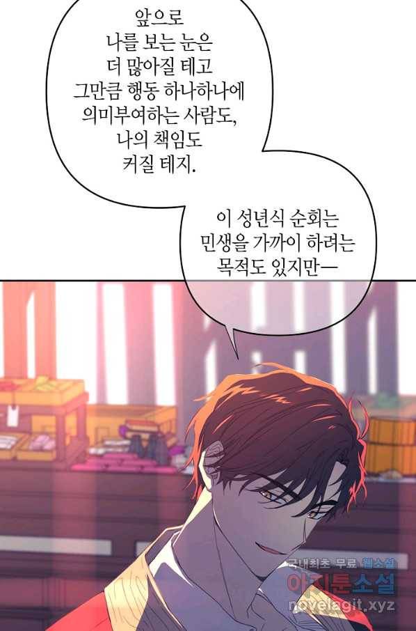 집착 서브 남주를 키웠습니다 39화 18