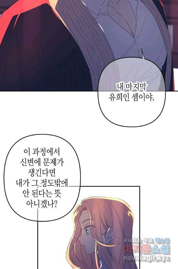 집착 서브 남주를 키웠습니다 39화 19