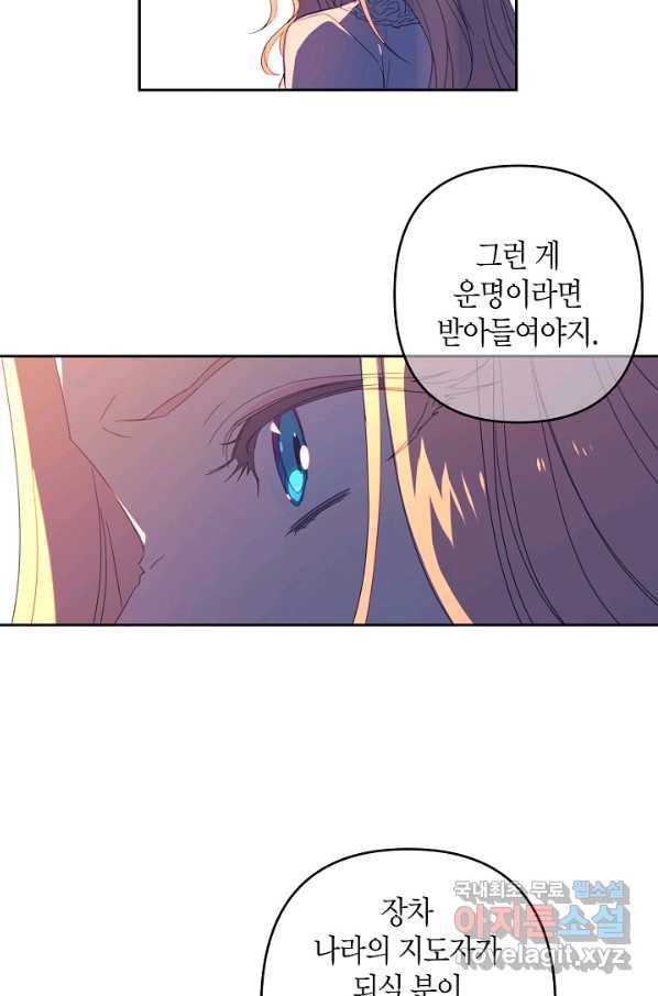 집착 서브 남주를 키웠습니다 39화 20