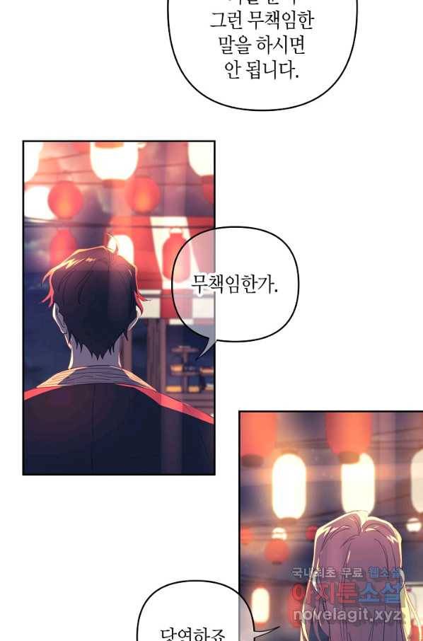 집착 서브 남주를 키웠습니다 39화 21
